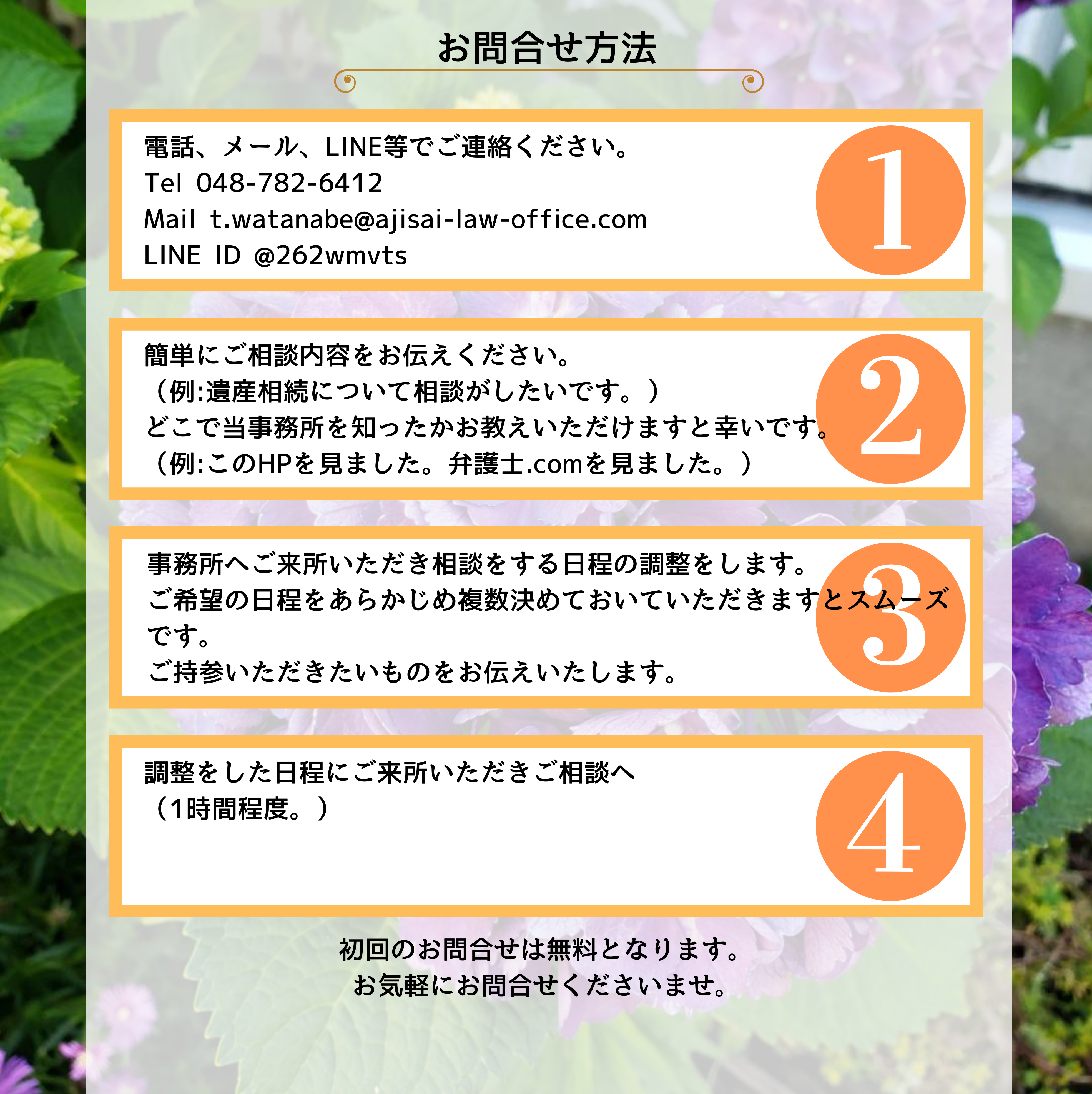 ご相談予約はこちらから